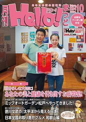 松戸のタウン情報誌 月刊 Hello!